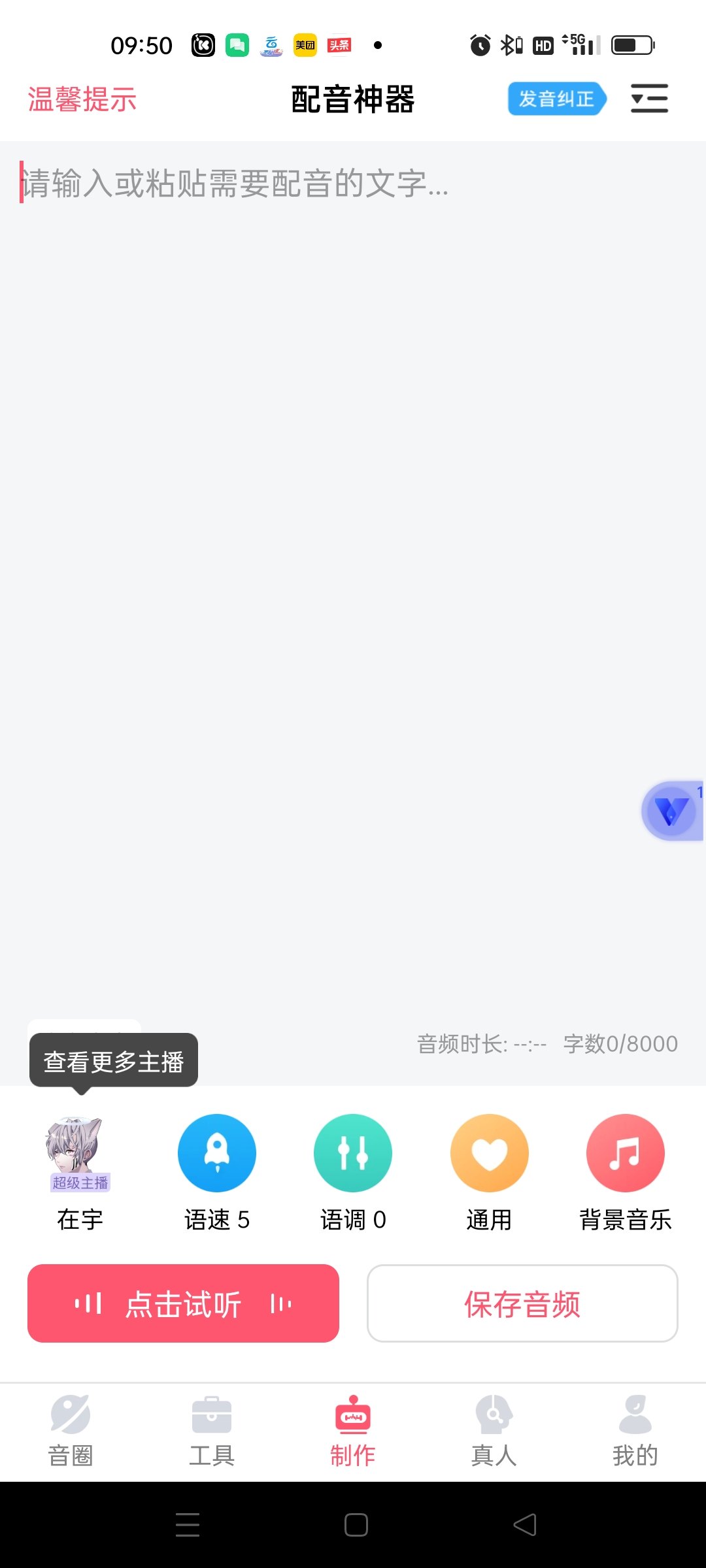 【安卓软件】配音神器(解锁会员)