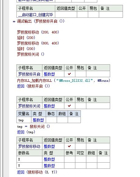 罗技键鼠驱动GHUB易语言调用例子 易语言调用罗技鼠标驱动