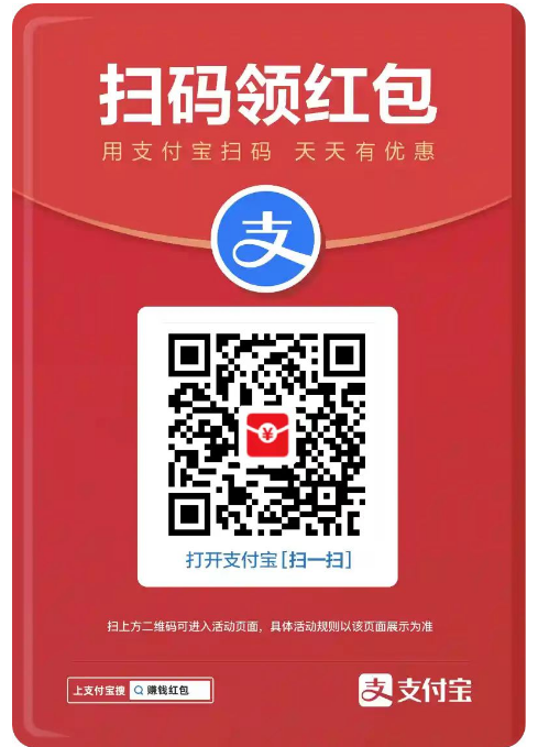 【支付宝红包】支付宝又开始撒钱了!