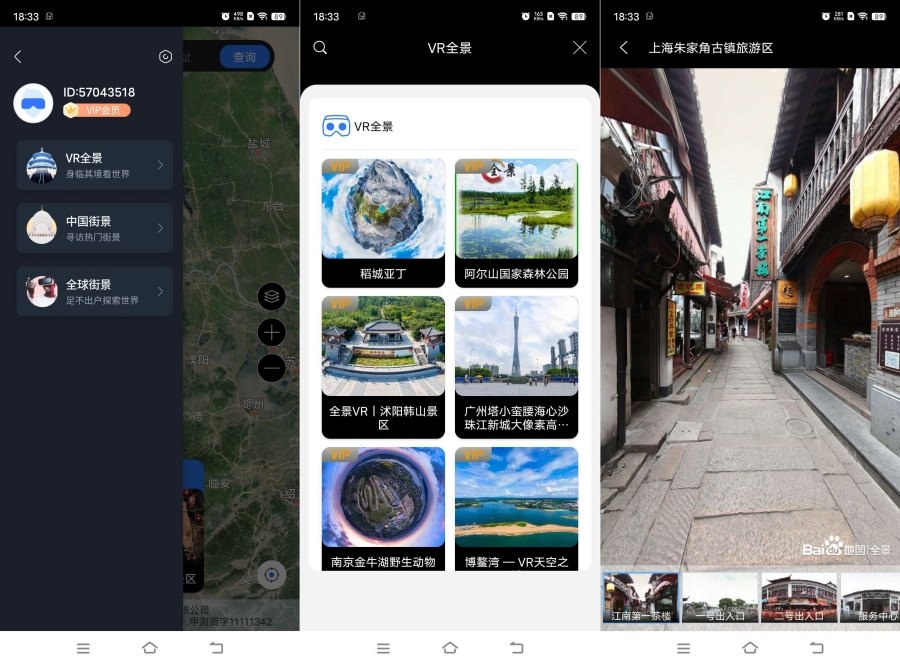 [安卓软件] 安卓地球街景地图 登录解锁VIP