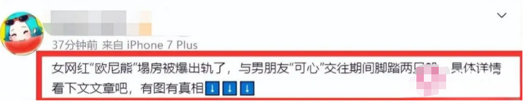 女网红欧尼熊塌房,聊天记录曝光与可心交往期间脚踏两只船!