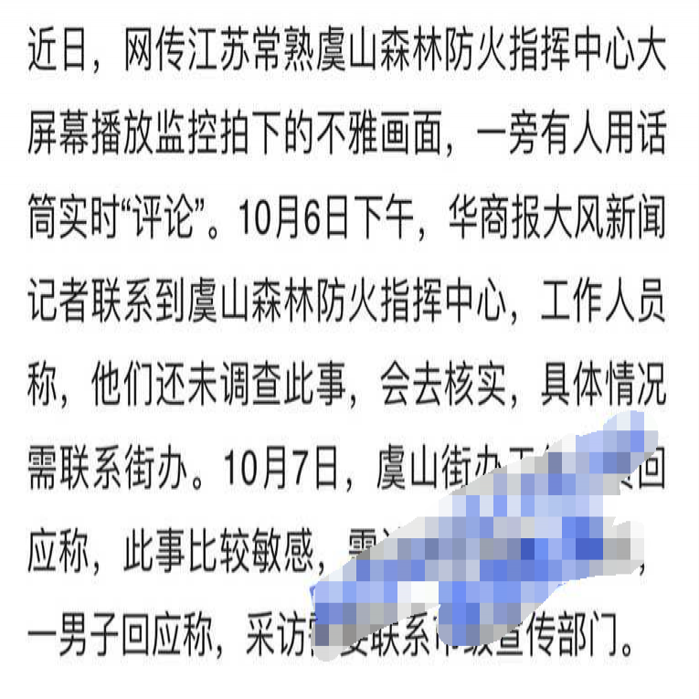 苏州常熟王石谷 小情侣打野战被消防中心监控全程直播 消防大队全体围观真刺激!5 分钟完整版