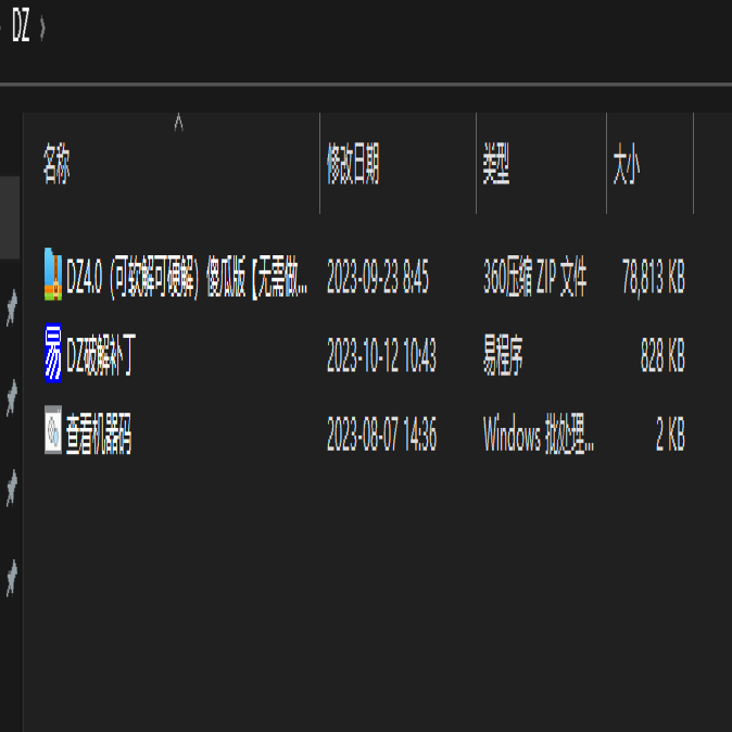 DZ4.0解机器码 破解补丁源码(可软解可硬解)傻瓜版【无需做系统-永久解】优点一键解码15秒开