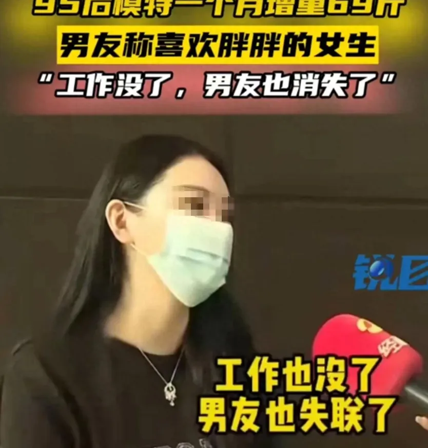 因男友“喜欢肥的”,95后漂亮女模吃胖69斤?现状照片流出,全网沸腾了!