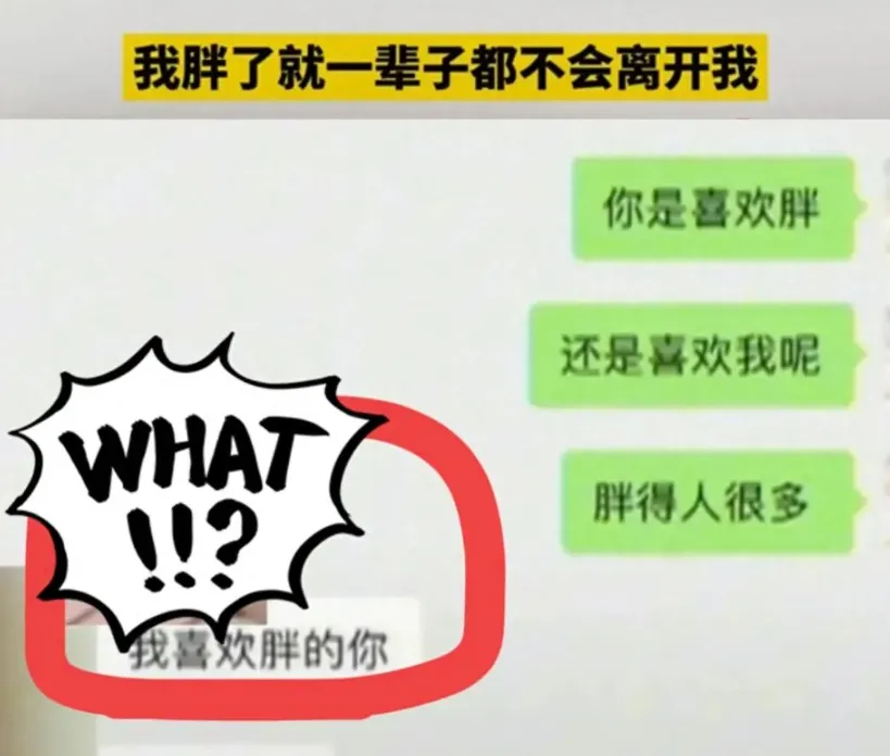因男友“喜欢肥的”,95后漂亮女模吃胖69斤?现状照片流出,全网沸腾了!