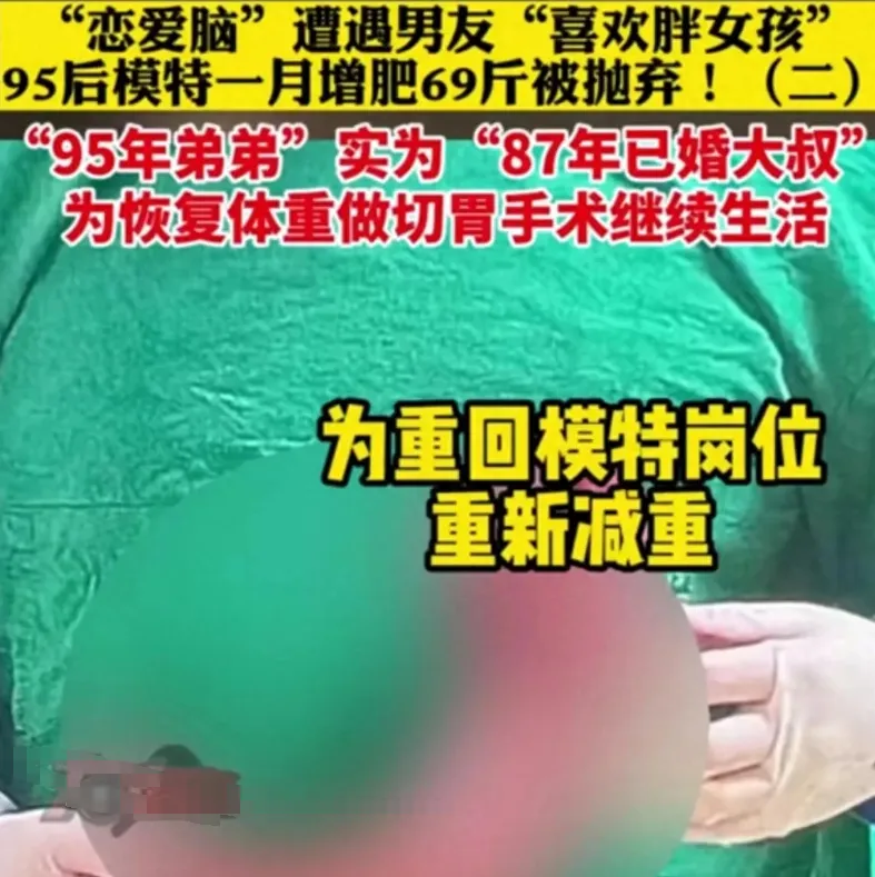 因男友“喜欢肥的”,95后漂亮女模吃胖69斤?现状照片流出,全网沸腾了!