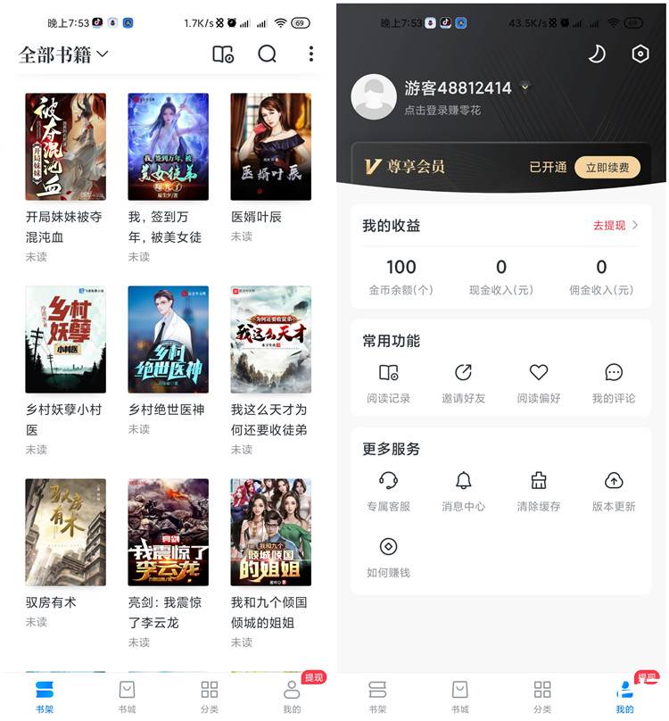 [安卓软件] 安卓淘小说v9.4.8无需登录 解锁会员功能