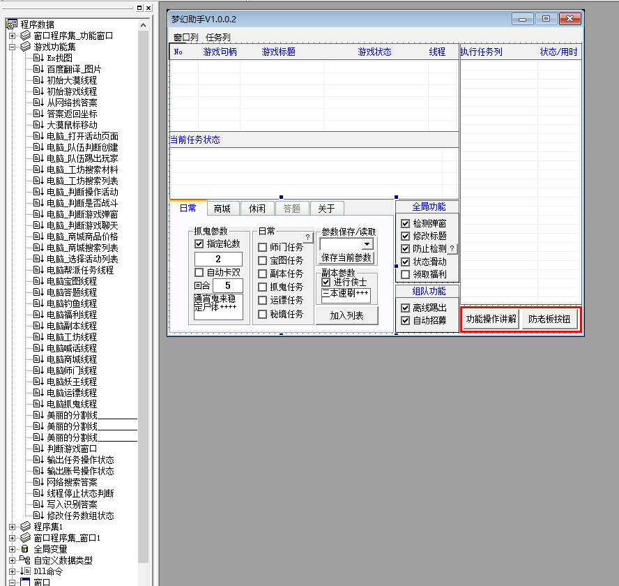梦幻西游辅助源码多线程窗口操作(无阉割版)