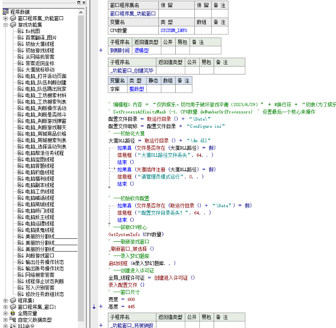 梦幻西游辅助源码多线程窗口操作(无阉割版)