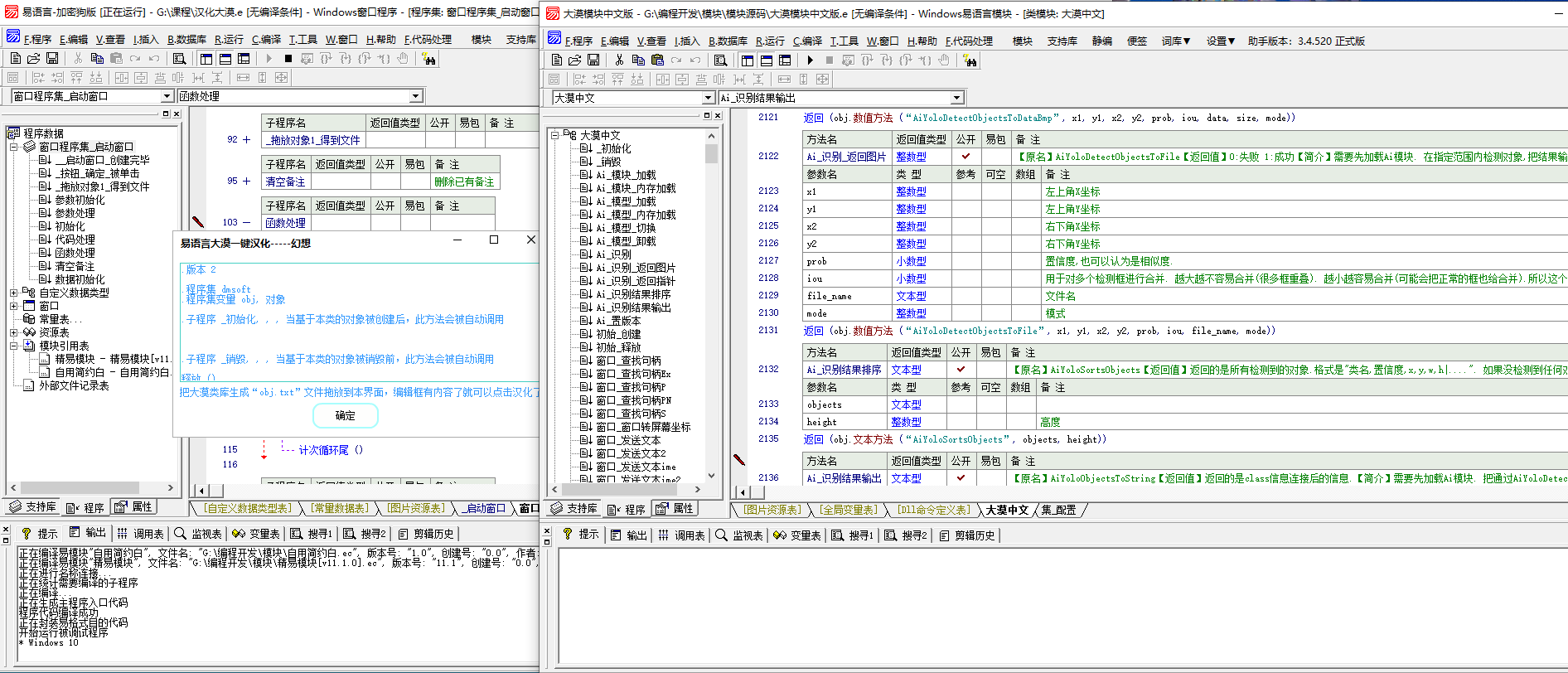 dm大漠插件一键汉化源码,支持汉化所有版本插件