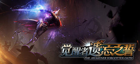 觉醒者:遗忘之誓 ver1.0 官方中文版 国产动作类Rogue游戏 11G