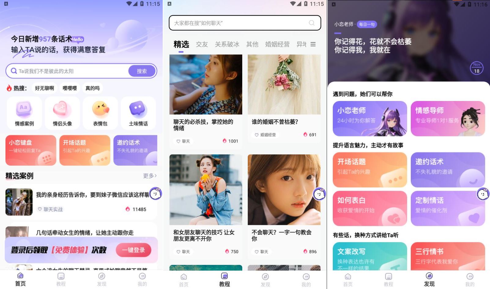 [安卓软件] 恋小语 v1.7.4 登录解锁会员版本 人人都是恋爱大神 