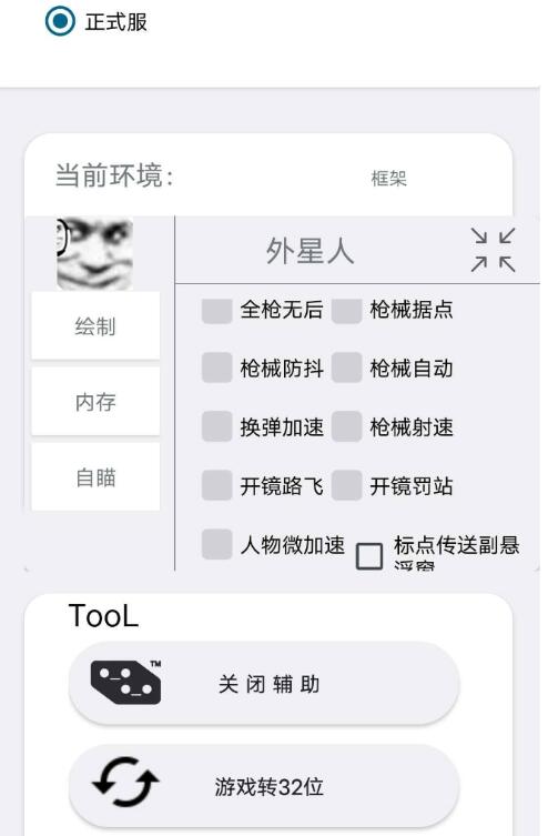 香肠派对外星人科技适配所有版本