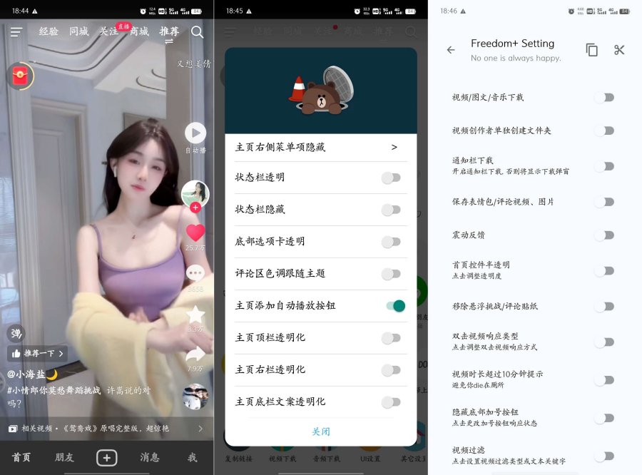 [安卓软件] 最新版抖音v28.1内置双模块/解决无法收藏/解无法登录