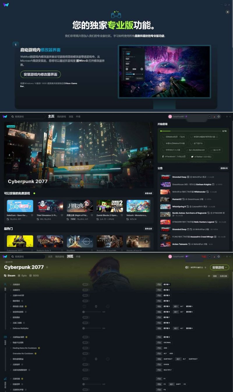 【wemod pro】超2000+单机游戏最新修改器 解锁专业版