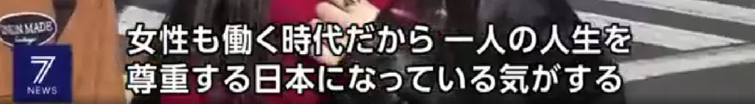 日本女性“生育调查”结果惊人!愿意生孩子的不到一半…… | 黑料正能量