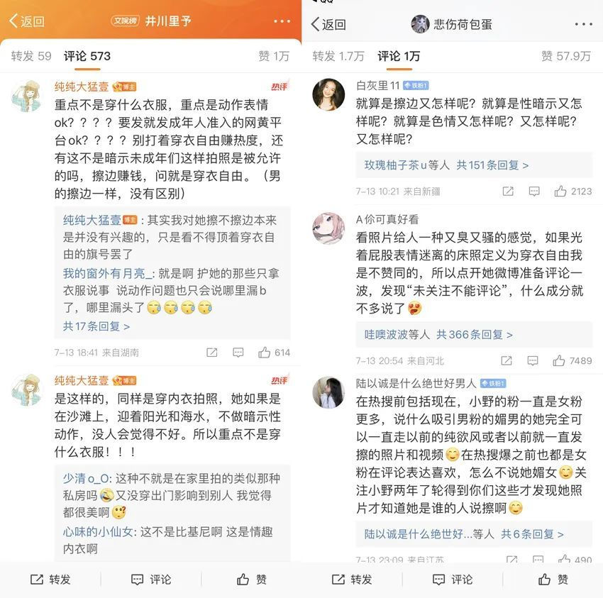 “井川里予”近照被指低俗,网友:“穿衣自由”不是擦边开脱工具 | 黑料正能量