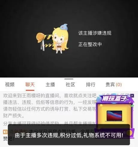 王雨檬清凉热舞视频不慎走光被拿下!直播间惨变“公益”! | 黑料正能量