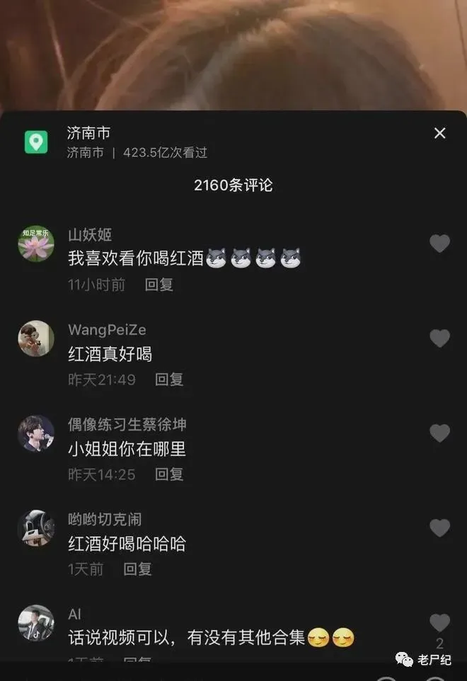 好家伙,抖音网红「奔跑晶骡子」大胆承认!关于红酒的不雅视频 | 黑料正能量