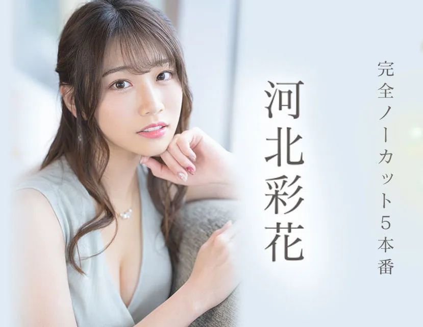 业界纯欲系天花板-河北彩花 | 黑料正能量