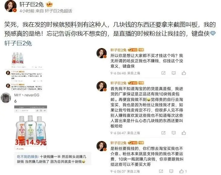 几块钱还要截图叫板,轩子巨2兔带货卖润滑液,被粉丝曝3瓶14.9元 | 黑料正能量