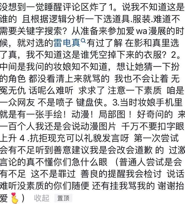 网红漫展cos打卡被集邮,却称自己不认识该人物?引发网友热议! | 黑料正能量
