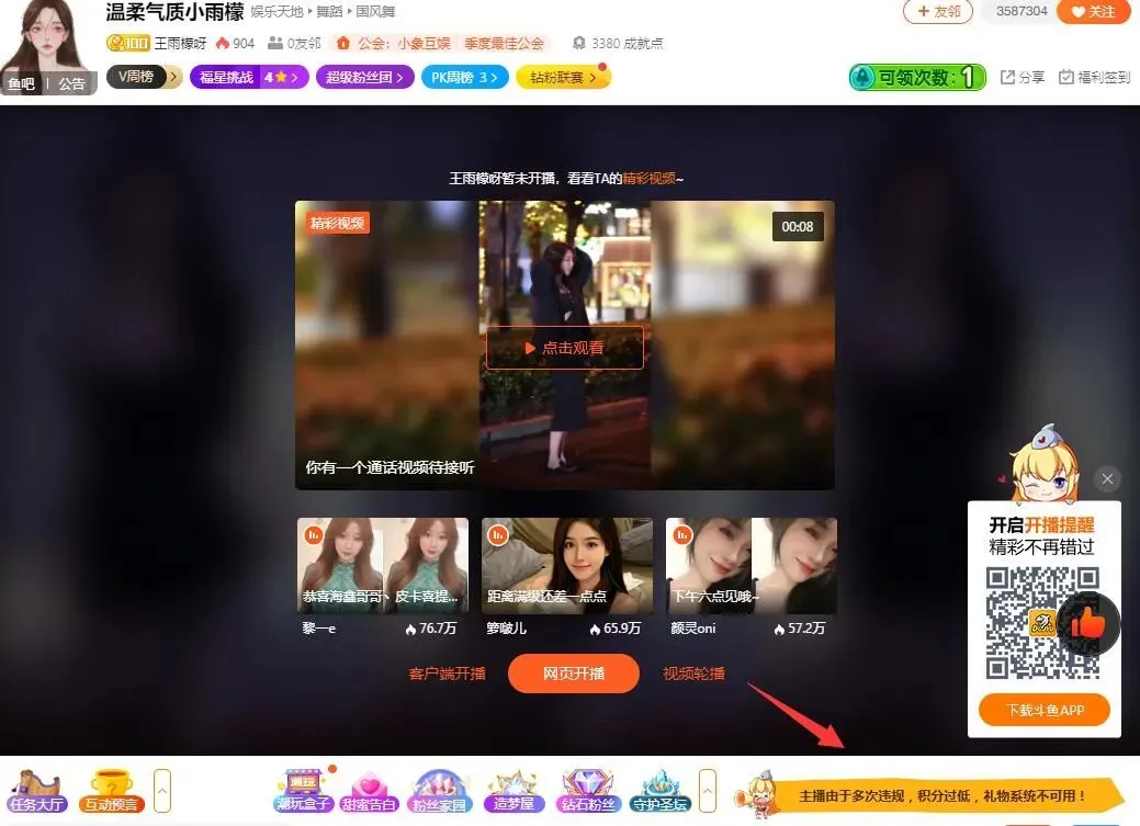 王雨檬热舞视频被扣分“公益”!彻底放飞自我,遭黑屏拉闸警告! | 黑料正能量