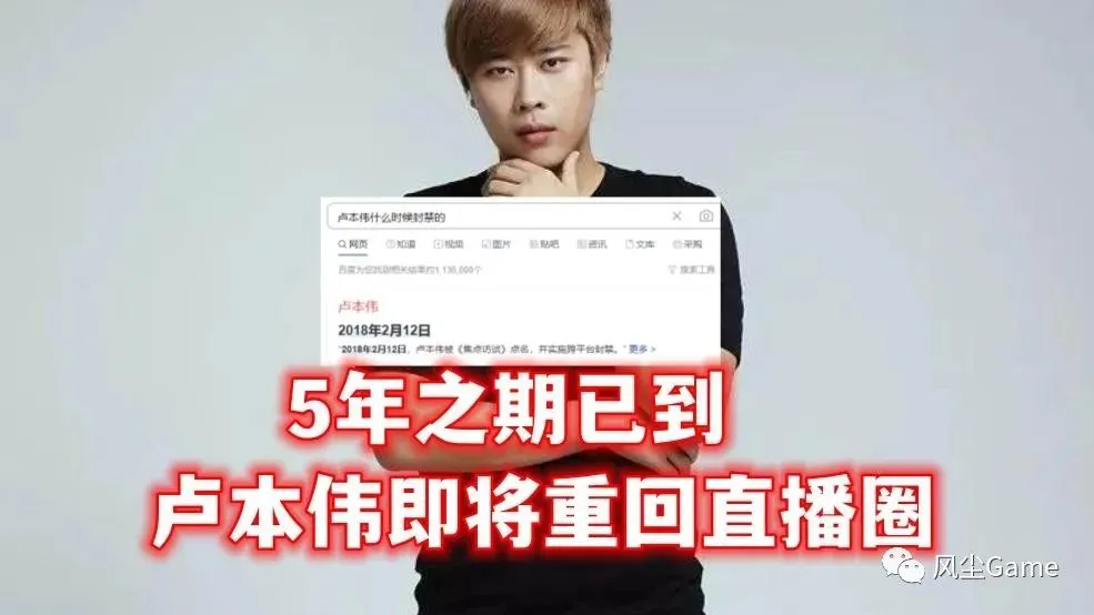 知名主播爆料:卢本伟确定复出了!他在等一个大合同! | 黑料正能量