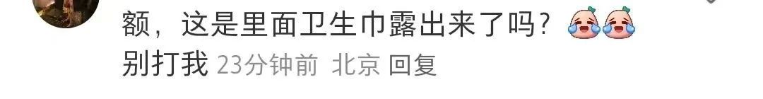 纯欲网红易梦玲内裤外穿,被吐槽像姨妈巾没粘好... | 黑料正能量