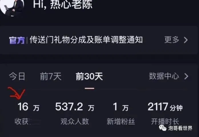 主播老陈真的后悔了!大环境不好,不该辞去体制内的工作 | 黑料正能量