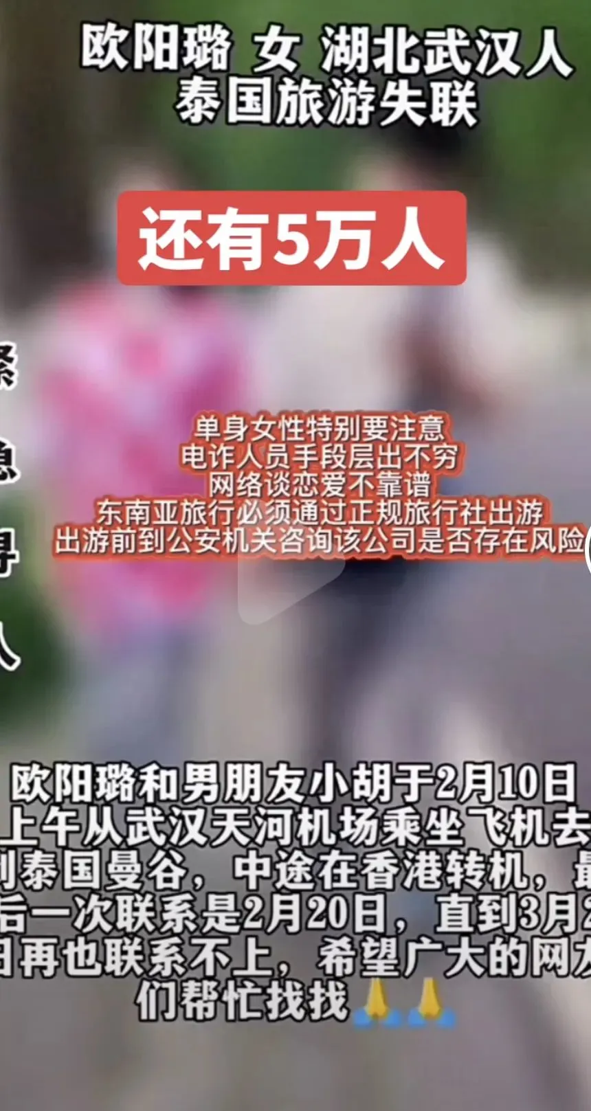 女网红张林超泰国男模餐厅失踪,背后好大一盘棋! | 黑料正能量