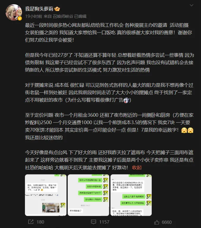 狗头萝莉夜市摊位“煎饼狗子”曝光后,煎饼机遭人恶意破坏 | 黑料正能量