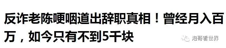 主播老陈真的后悔了!大环境不好,不该辞去体制内的工作 | 黑料正能量