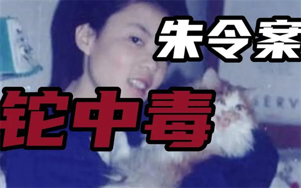 朱令案到底怎么回事(为什么我们不能忘记朱令案)