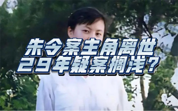 朱令案到底怎么回事(为什么我们不能忘记朱令案)