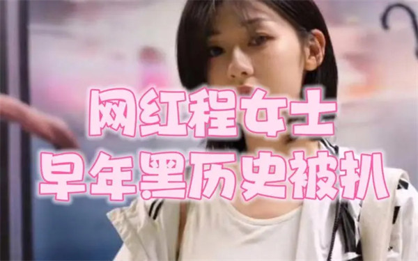 程女士外网ins内容玩的很花惹众怒被曝不雅视频(人设崩了啊)