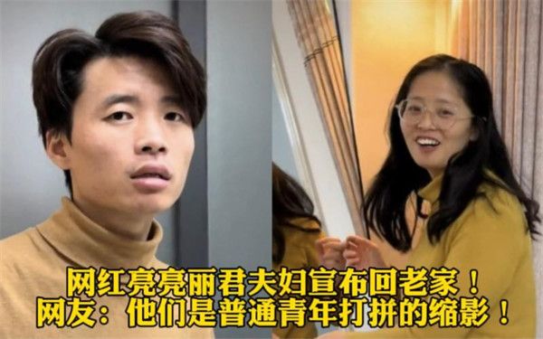 烂尾楼夫妇亮亮丽君夫妇事件怎么回事(买过烂尾楼的都懂他们的苦)