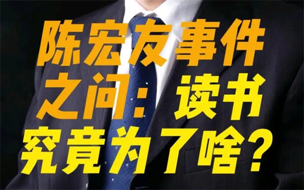 陈宏友事件反思(当时身边的人为什么没人制止)