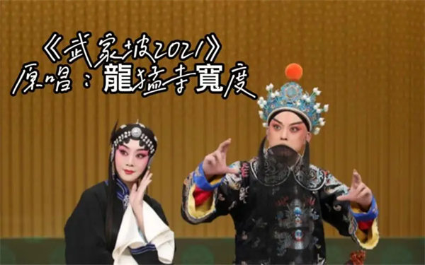 《武家坡2021》抄袭イキたいの有证据吗(真没想到啊)