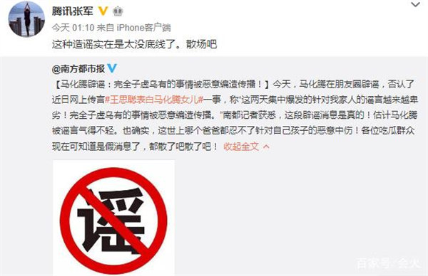 马化腾女儿被曝光是真的吗(这种消息最好别乱传)