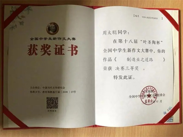 叶圣陶杯作文比赛含金量大吗(小心是骗子)