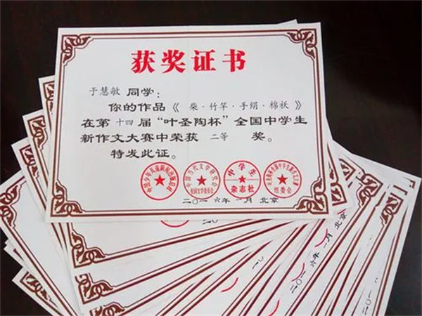 叶圣陶杯作文比赛含金量大吗(小心是骗子)