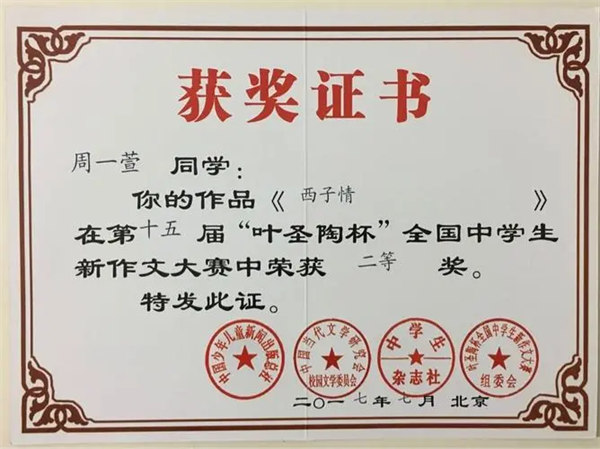 叶圣陶杯作文比赛含金量大吗(小心是骗子)