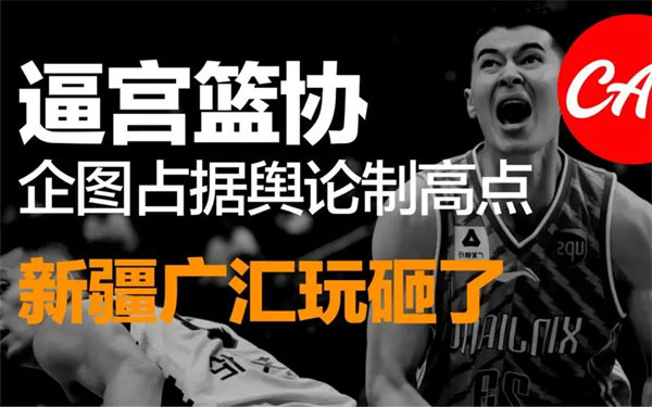 揭秘新疆广汇退出CBA的真实原因(还是不够职业)