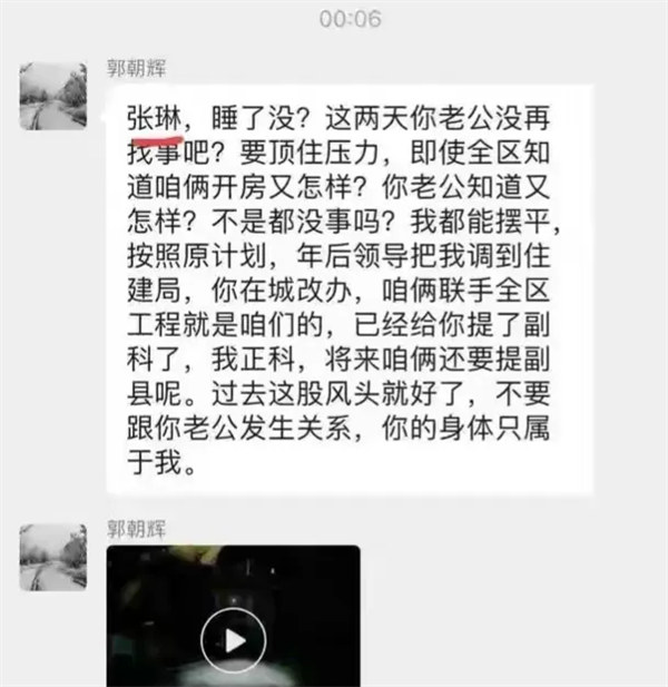 郭朝辉和张琳混乱生活事件曝光(苦的是张琳老公)