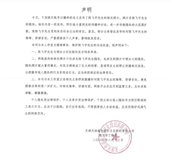 陈飞宇方回应私照曝光事件(别是下一个吴亦凡啊)