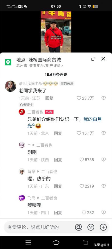 纯爱战士是什么梗(二百者也和老板娘的故事告诉你)