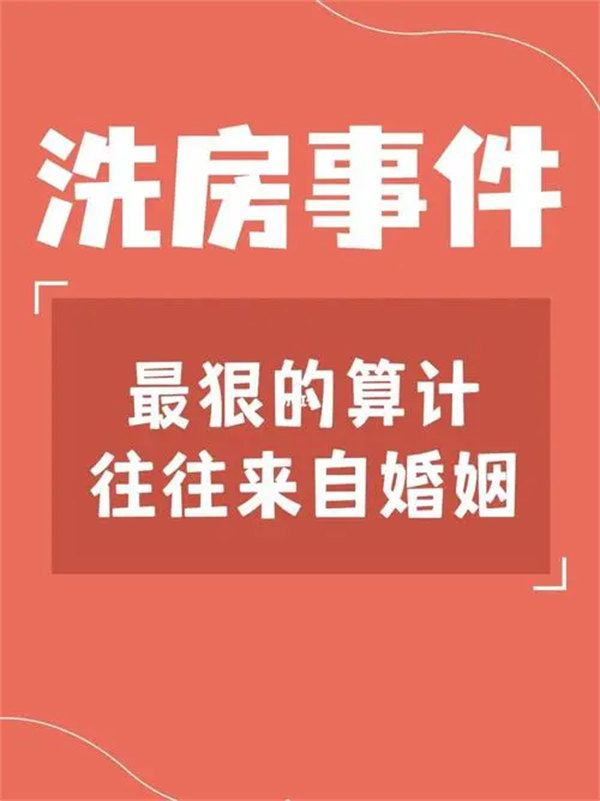 洗房是什么意思(上海婚恋圈刚流行这个词)