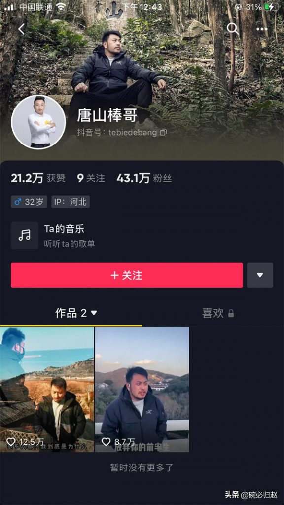唐山汇海棒哥不直播去哪了(有人说他想单飞)