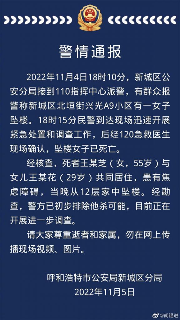 呼和浩特兴光A9小区跳楼事件(胡锡进为其发声)